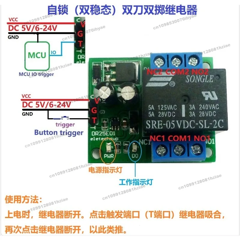 Suitable for 5-24V 5A Double Pole Double Throw DPDT Self-locking Bistable Relay Module LED Motor Smart Home