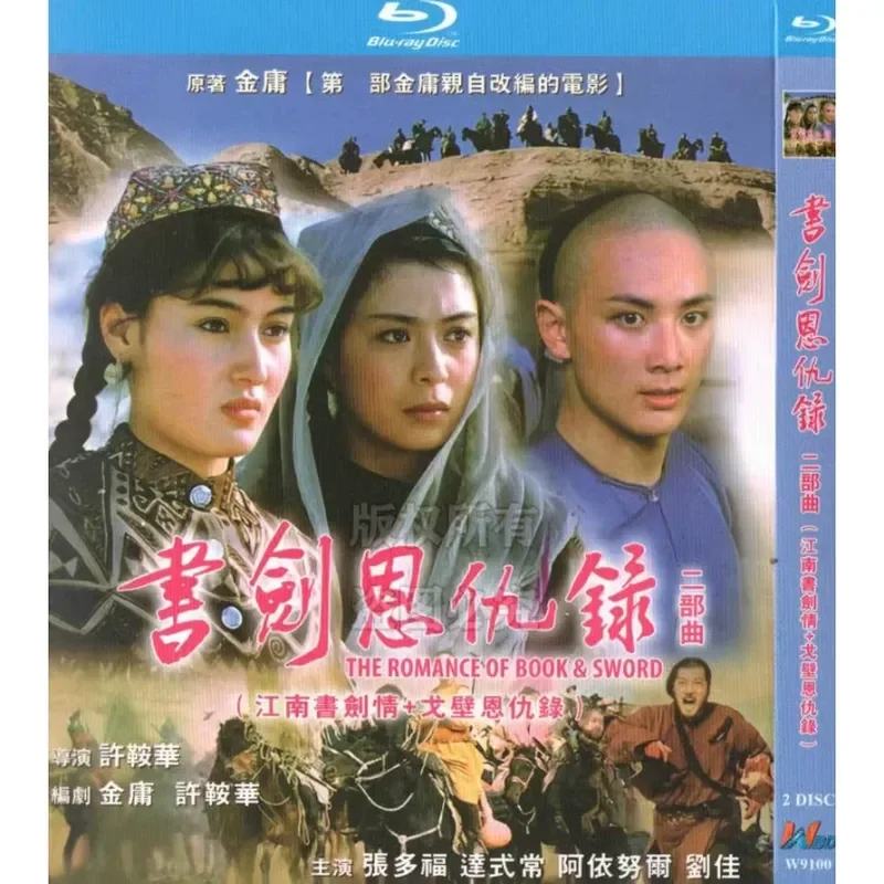 Book Sword Enmity and Gobi Enmity Movie BD Blu-ray 1080p High Definition 2 Disc Set