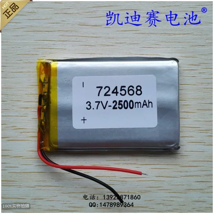 ポリマーリチウム電池 3.7V 724568 2500mAh タブレットコンピュータ LED 計器ユニバーサル