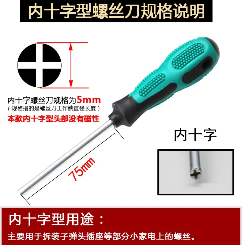 1 internal Phillips screwdriver special electromagnetic screwdriver tool