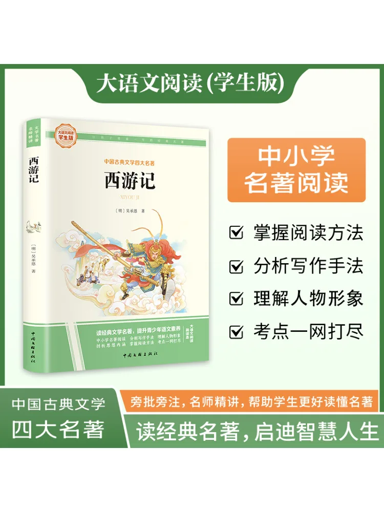 

Book-Winshare Big Chinese Journey To the West
