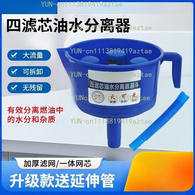 Oil-Water Separator Funnel, Four Filter Element Impurity Filtration Equipment for Diesel Agricultural Machinery