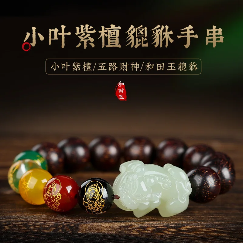 Small Leaf Red Natural Life Year Five Way God Of Wealth Sandalwood Tian Yuyu Pixiu Bracelet Male And Female Buddhist Beads