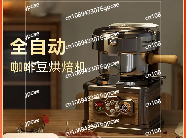 Coffee Bean Roaster, Household Roaster, Electric Direct Fire Roaster, Automatic Roaster