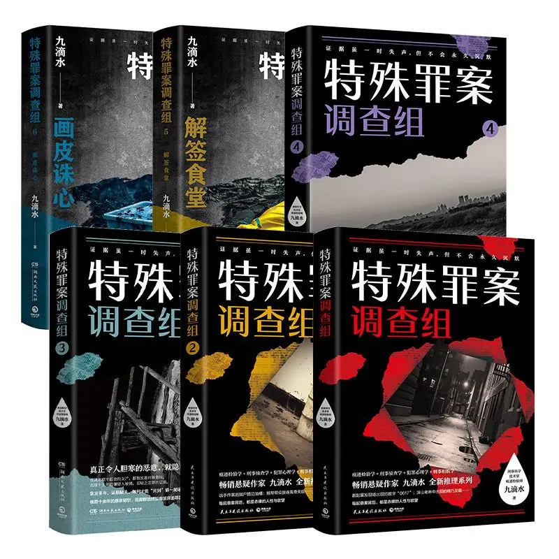Special Crime Investigation Team Set Of 6 Best-Selling Suspense Writer Nine Drops Of Water Investigation Team Finishes