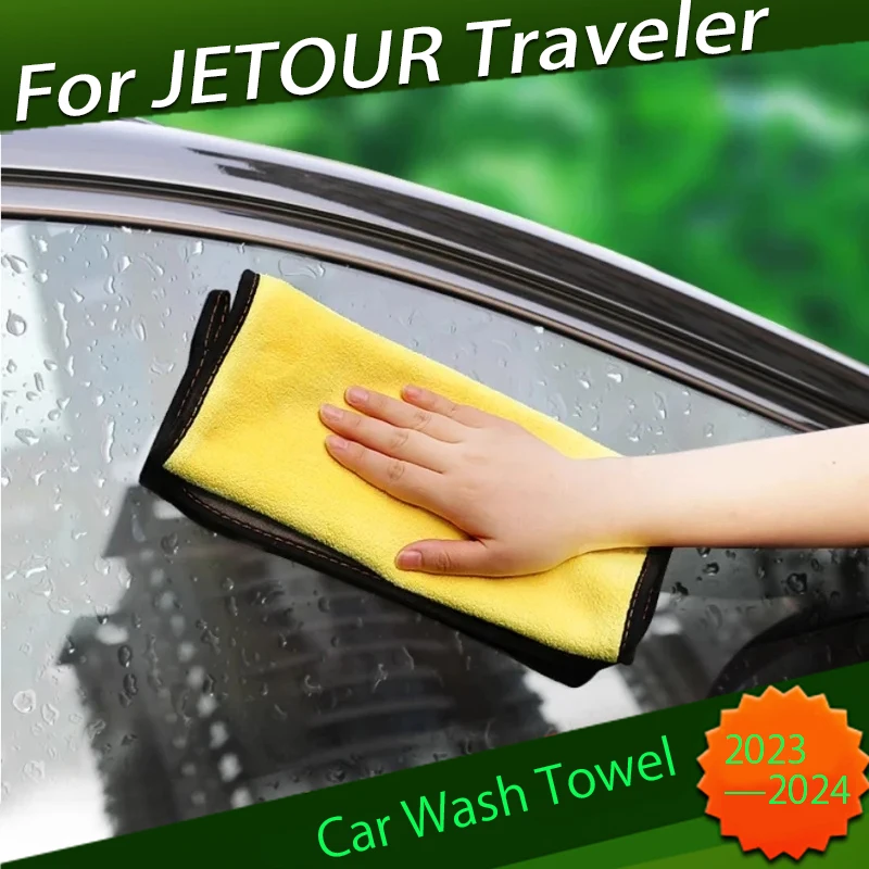 Wash Towel Large Absorbent Thickened Coral Velvet Suitable for Chery JETOUR Traveler T2 2023 2024 Car Wiping Cloth Glass Cloth