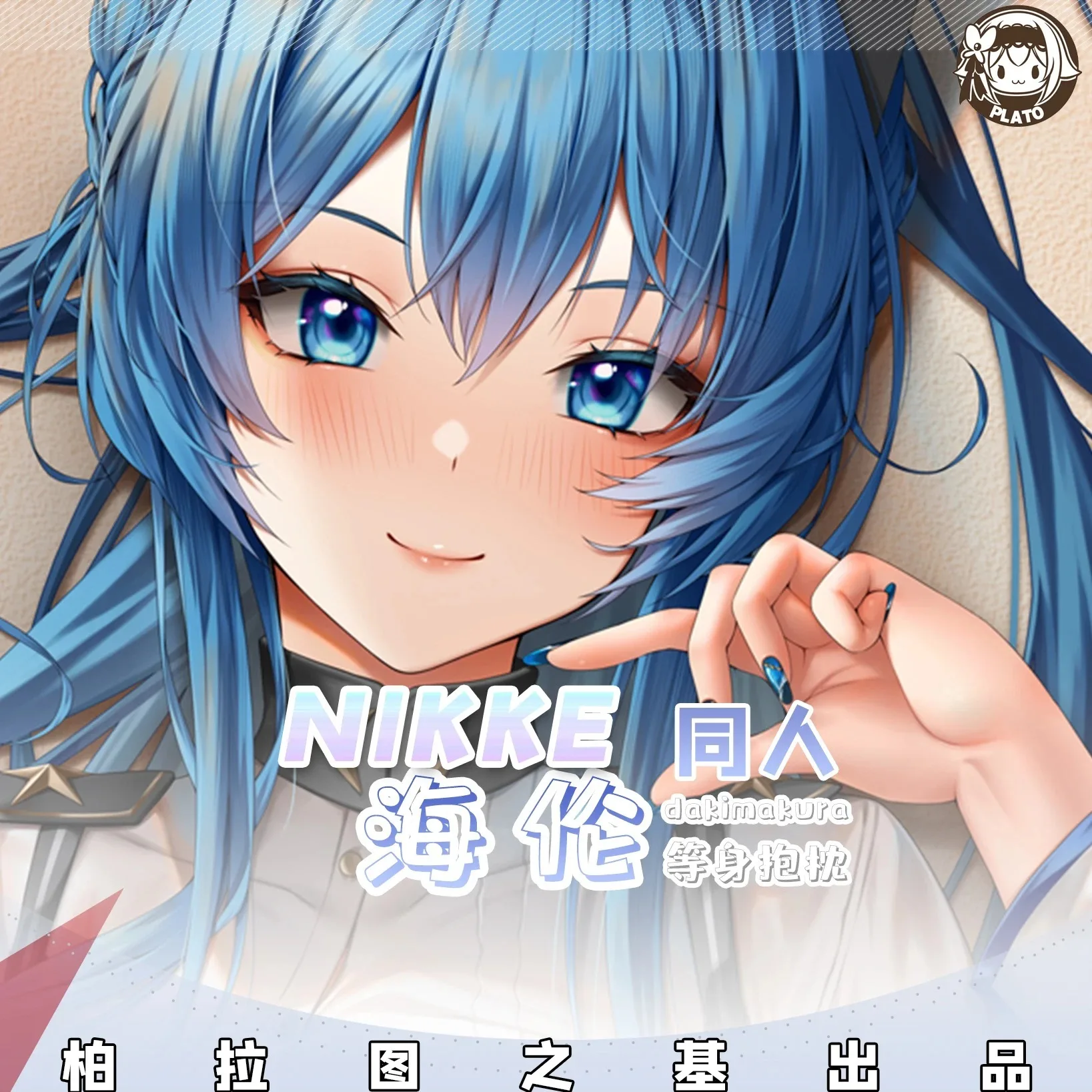 Anime NIKKE: la diosa de la victoria Helen Girl 2WAY Dakimakura Hing funda para el cuerpo Cosplay Otaku funda de cojín