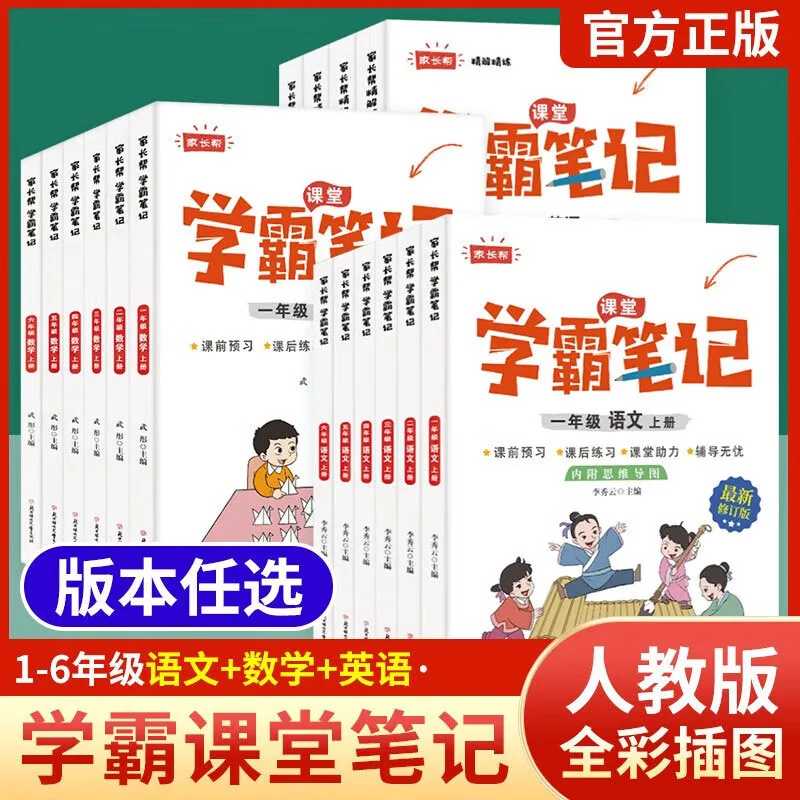 

Top Students' Notes for Grades 1-6, Chinese, Mathematics, People's Education Press, in Class Notes for Pre Review