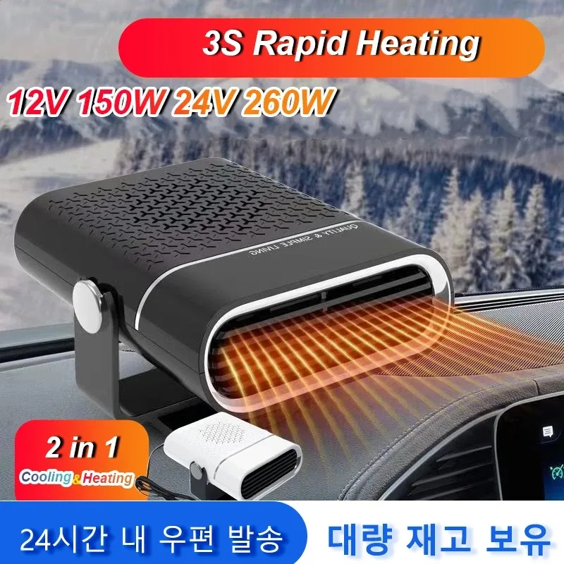 2 in 1 12V 24V 120W 260W Defrosting Heater Mini Cooling Car Heating Fans Electric Autonomous Windshield Defroster Demister Tool