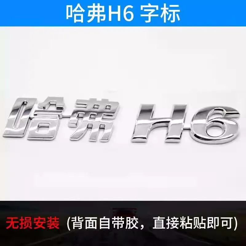 المصد الأمامي للسيارة شعار باب صندوق السيارة للجدار العظيم هافال H2 M2 H5 H6 H7 H8 H9