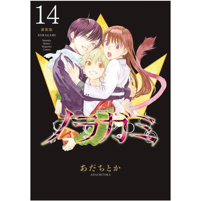 

Noragami New Version 14 Complete And So On Kodansha 9784065382165 Book