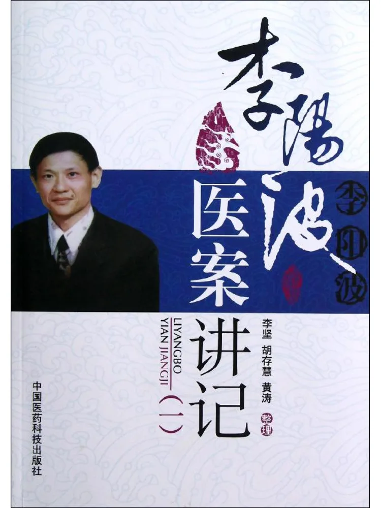 Book-Winshare Medical Case Studies and Lectures By Li Yangbo 1