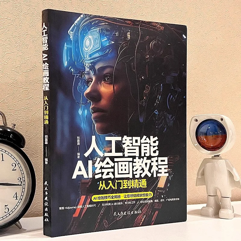Artificial Intelligence AI Painting Tutorial: From Beginner To Proficient Genuine AI Painting Beginner's Tutorial Books