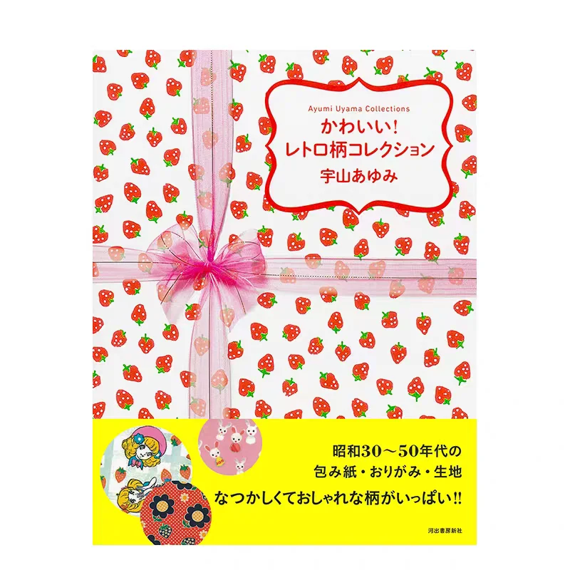 Cute Retro Pattern Collection By Uyama AYumi Includes Cute Retro Patterns From The 1930s To The 1950s in Japan Japanese Version