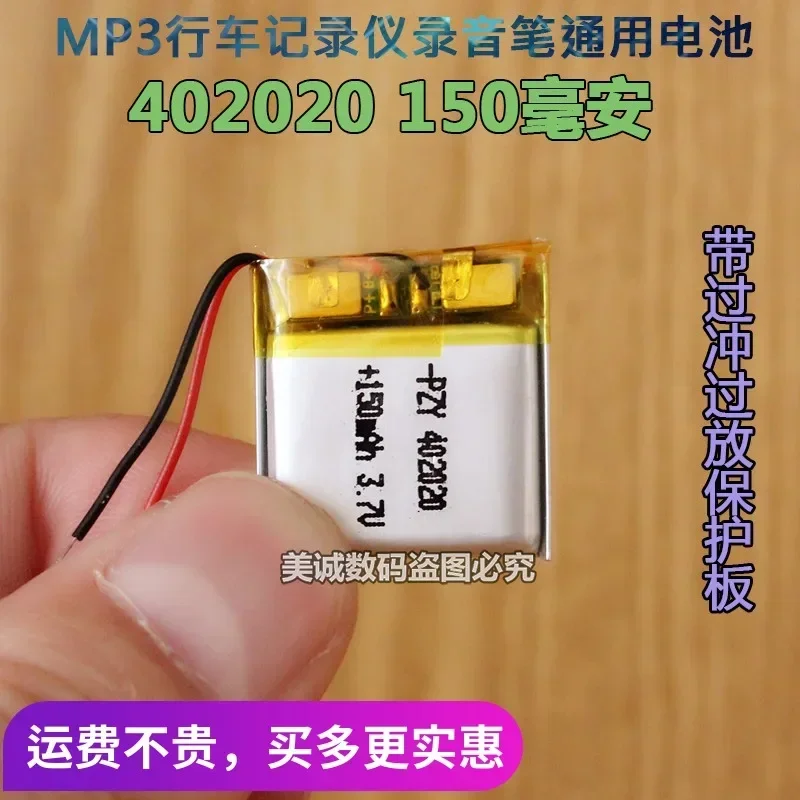402020MP3 traffic recorder, Bluetooth recording pen, child phone watch, 3.7V polymer general battery.