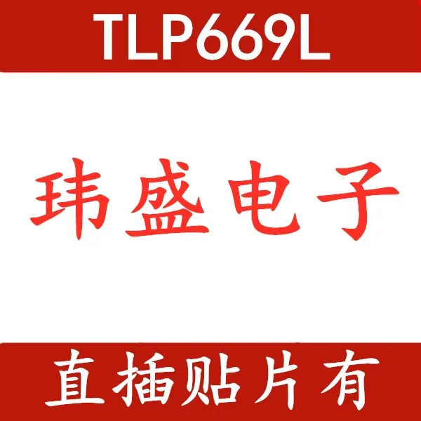 

10 шт. TLP669L