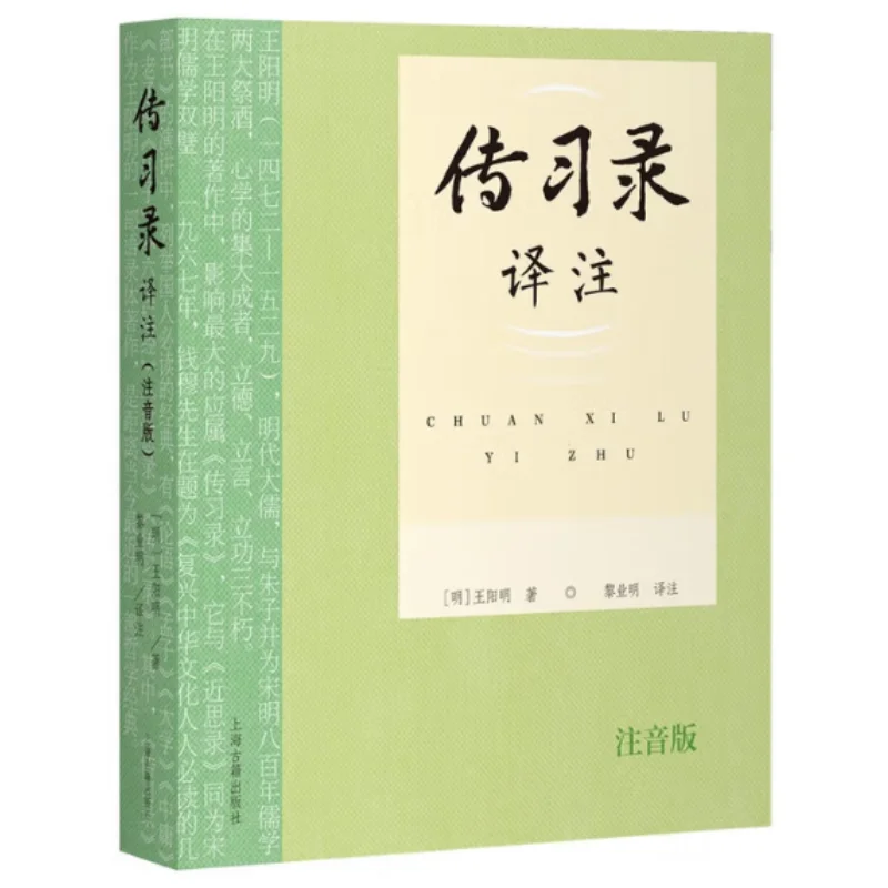 

Анотация и перевод коллекции инструкций Фонетическая версия Ван Янмин Мин 9787573216304
