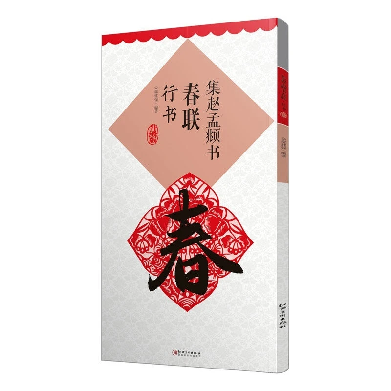 Zhao Mengfu Spring Festival Couplets Brush Book Quaderno Running Script Calligraphy Brush Tutorial Copybook Cuaderno Para Copiar