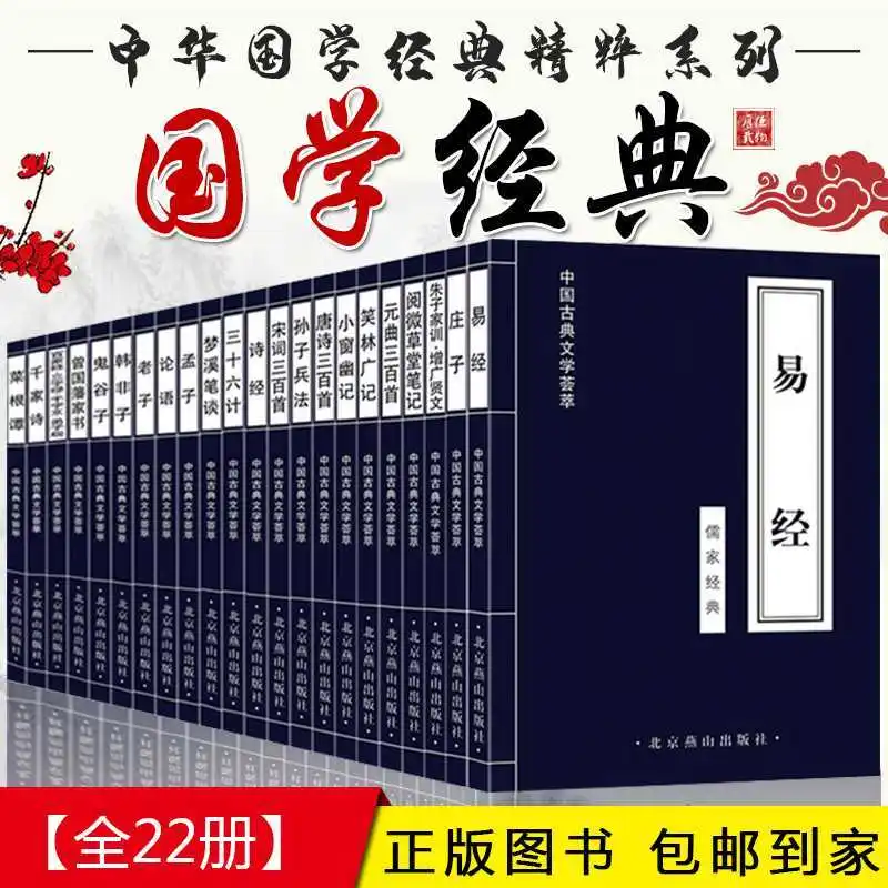 

A Collection of Classical Chinese Literature, Classic Chinese Books, Book of Songs, Analects of Mencius, Zhuangzi, Tang Dynasty,