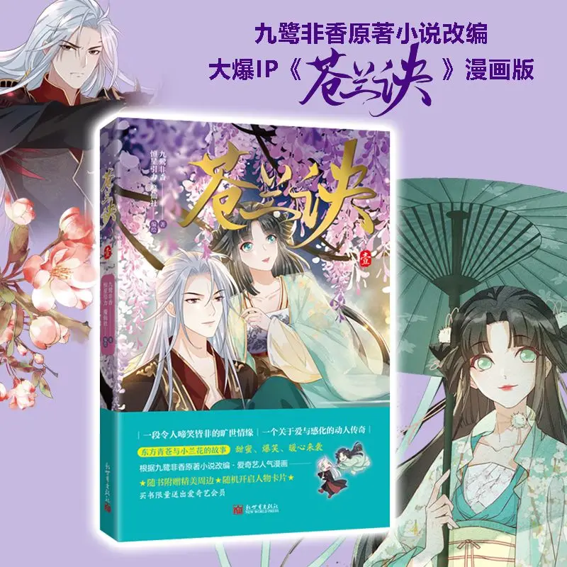 

Cang Lan Jue comic version Jiu Lu Fei Xiang original novel adapted comic book