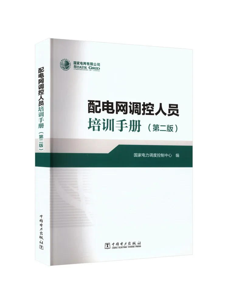Book-Winshare Training Manual For Power Distribution Network Control Personnel Second Edition