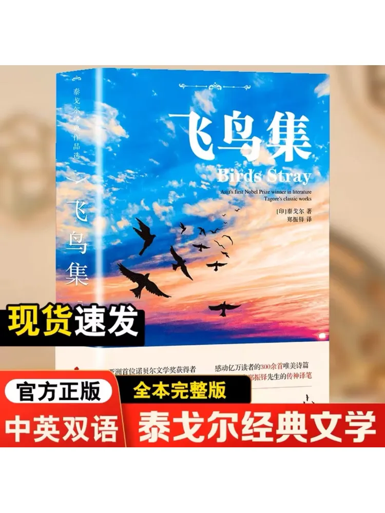 

Книга-Winshare Collection Of Birds • Избранные классические произведения Tagore