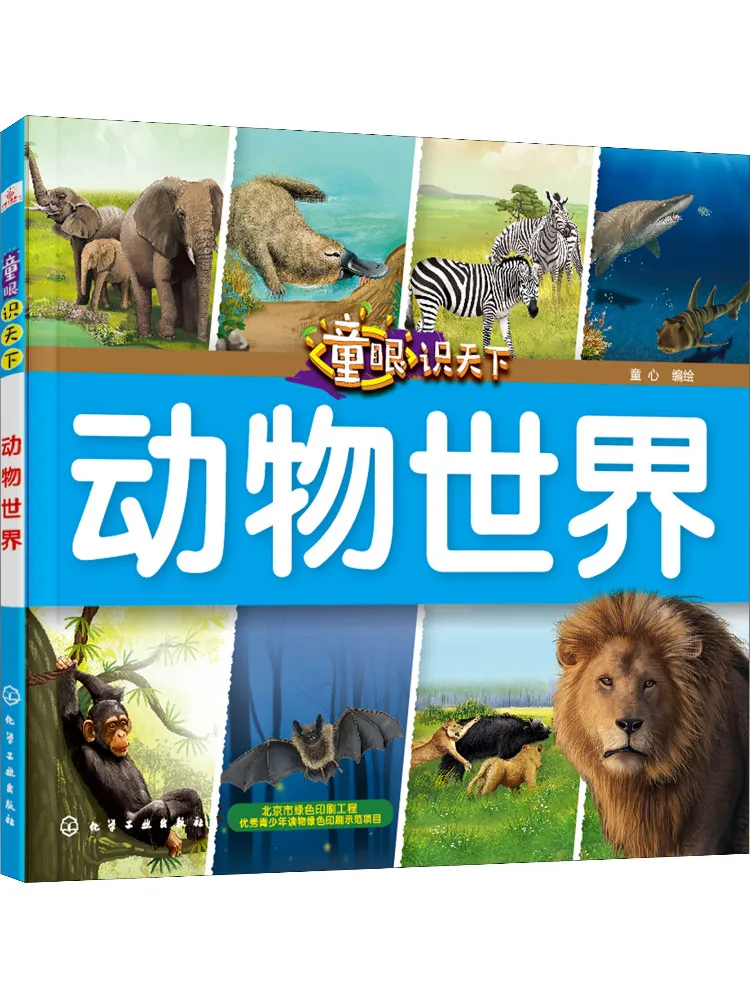 

Книга-Winshare Детский глаз посмотрите мир Королевство животных