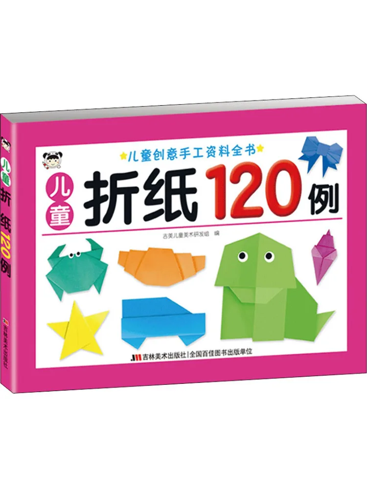 

Книга-Winshare 120. Примеры детского оригами.