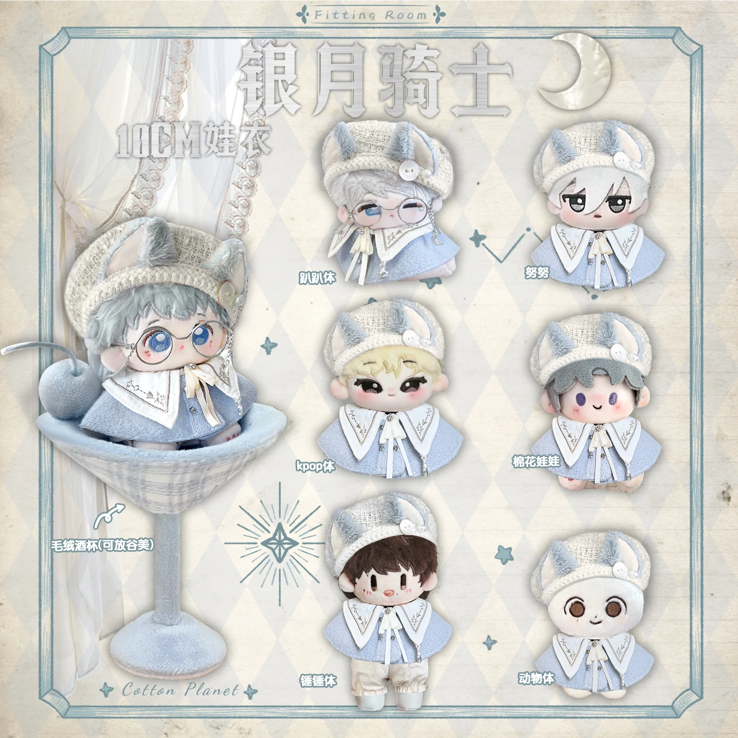 ชุดตุ๊กตาขนาด 10 ซม. หมวกเบเรต์ เสื้อคลุม ตุ๊กตาผ้ากำมะหยี่ แก้วไวน์ แว่นตาสไตล์เรโทร ชุดเสื้อผ้า ตุ๊กตาผ้ากำมะหยี่ อุปกรณ์เสริมตุ๊กตา ของเล่นอนิเมะสำหรับเด็ก