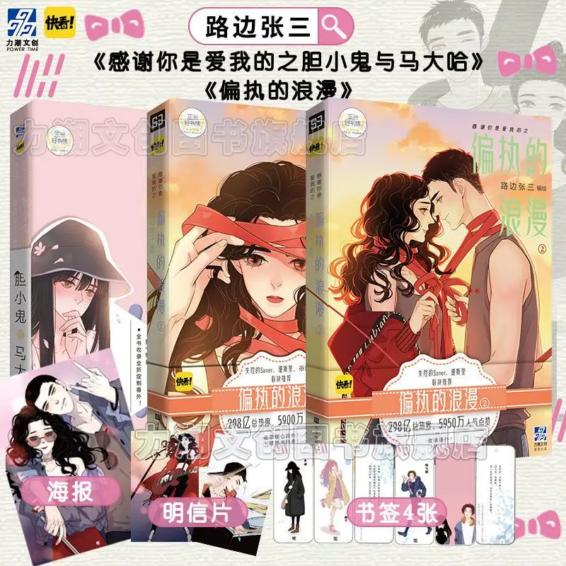 Official edition of Paranoid Romance 1+2+ Coward and Ma Daha complete 3 book epilogue