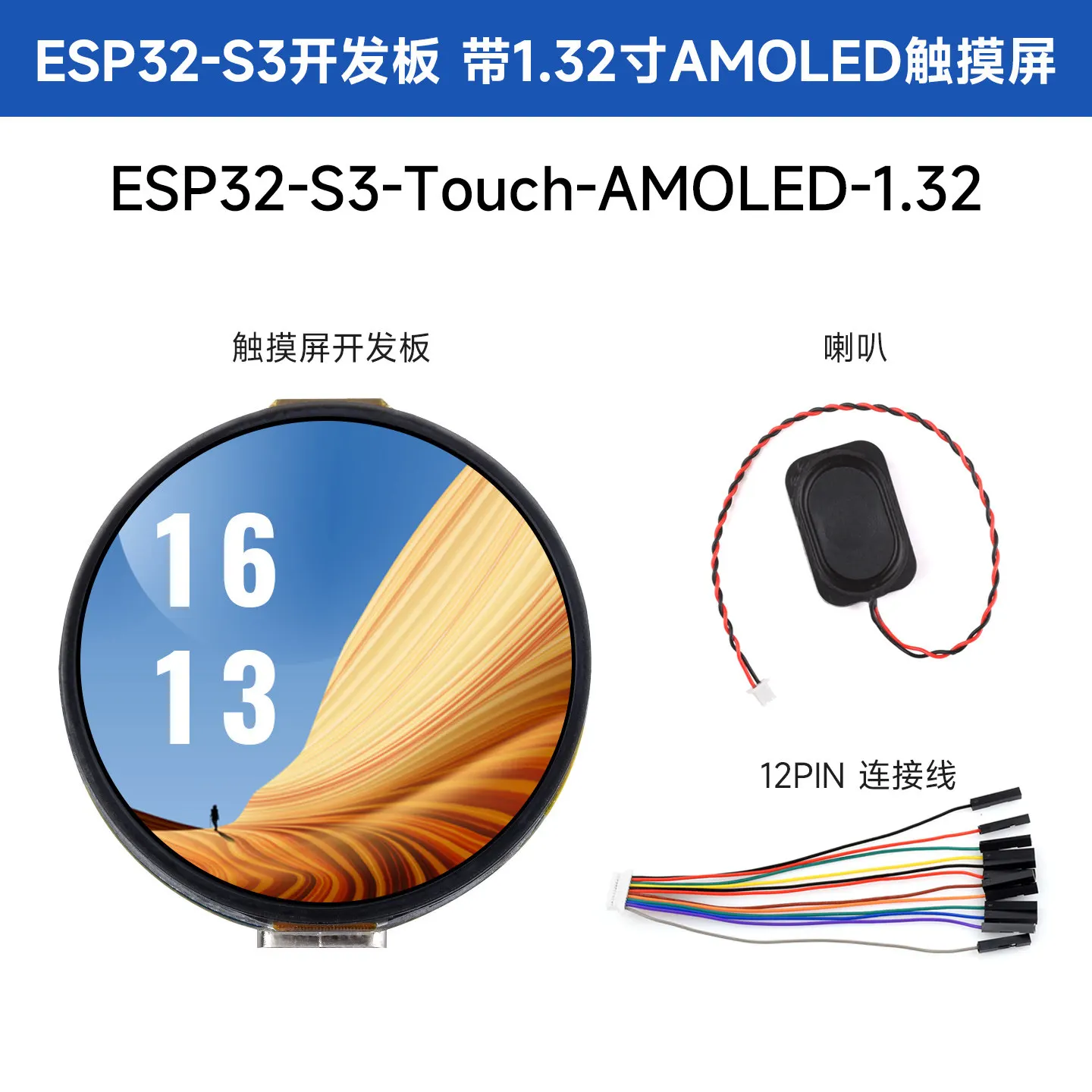 Woli ESP32-S3 development board 1.32-inch AMOLED capacitive screen WiFi/Bluetooth 5 Xiaozhi AI voice conversation