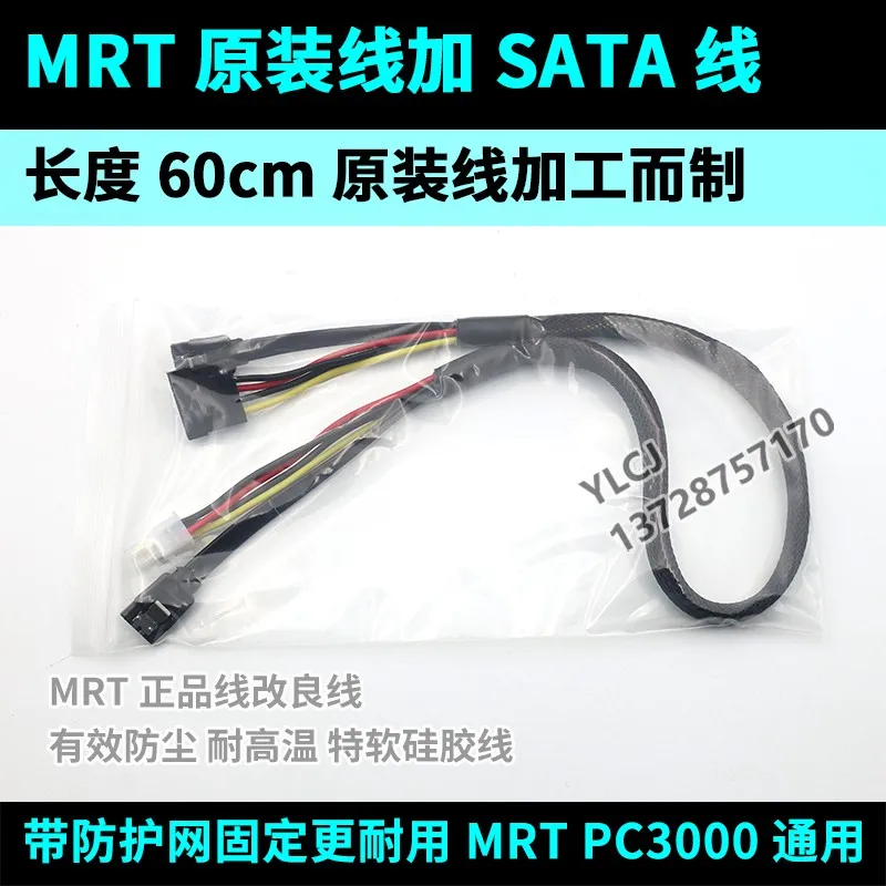 MRT Original Cable with SATA Cable 60cm Stable Cable PC3000 Pure Copper Wire Aluminum Foil SATA Data Cable