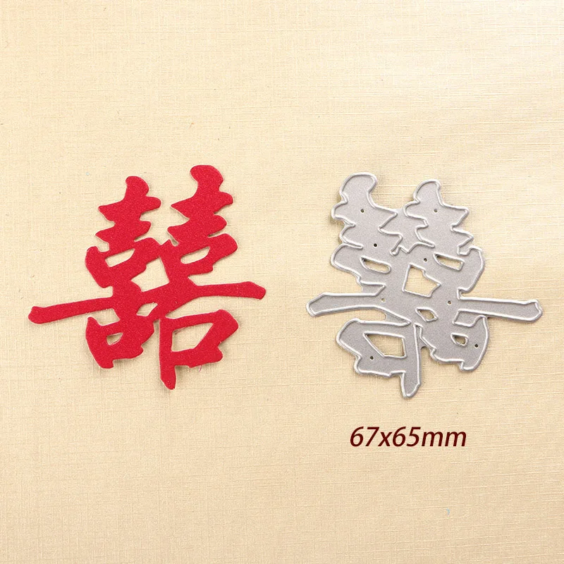 DUOFEN METAL CUTTING DIES 1202501 Chinese Hand writing XI lace hollow embossing stencil DIY Scrapbook Paper Album 2018 new