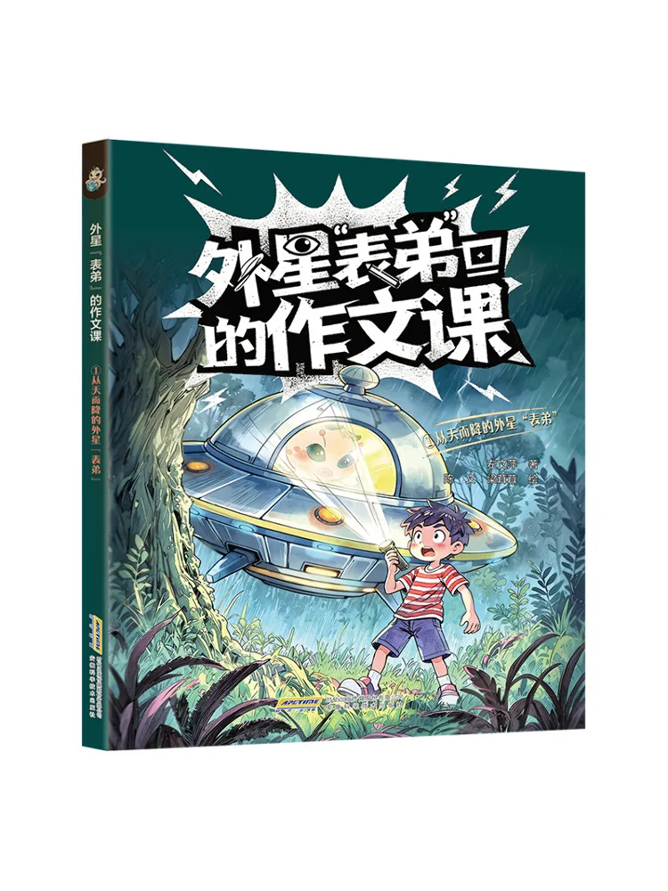 

Book-Winshare 【alien Cousin's Composition Class】5 Earth Guardian Alliance