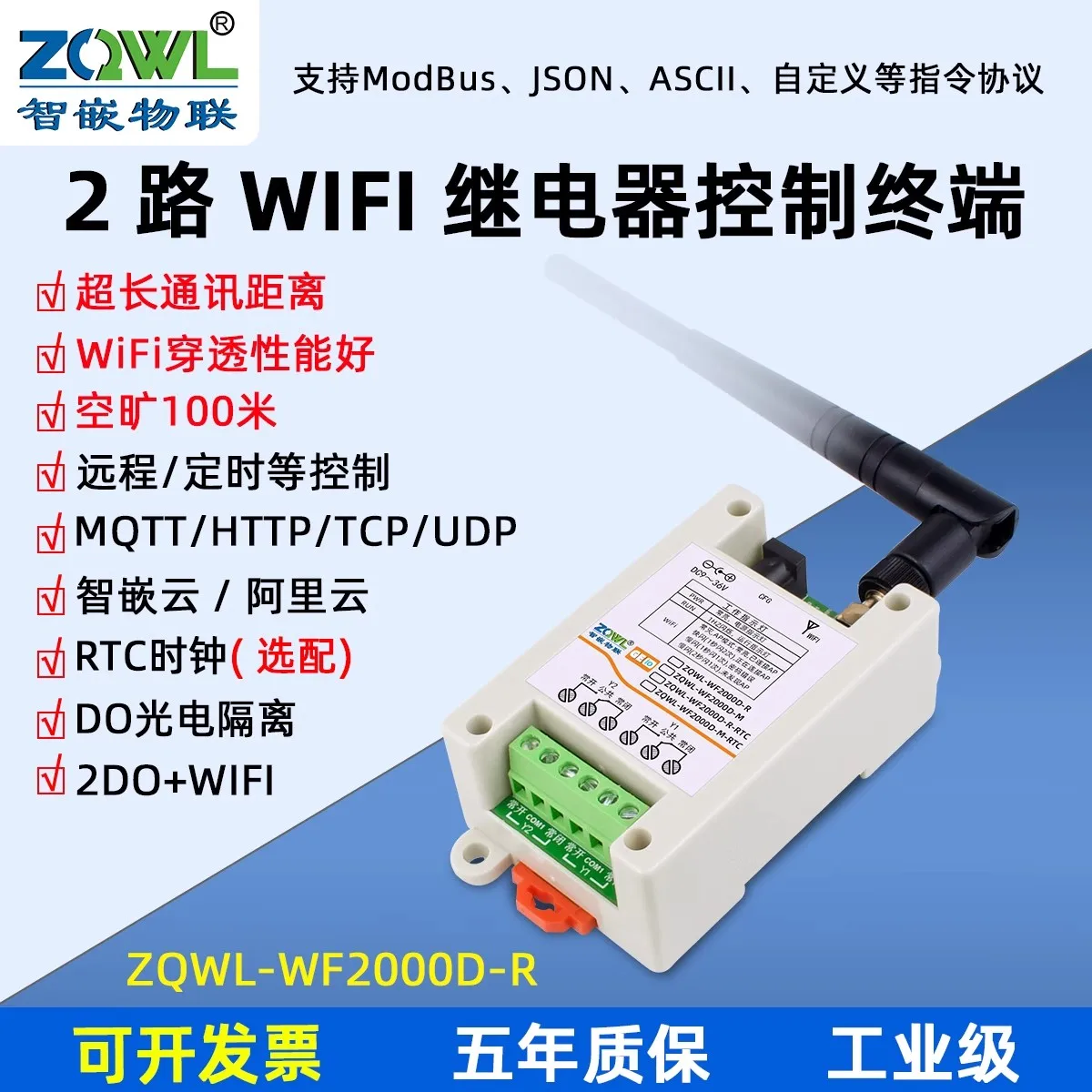 โมดูลรีเลย์เครือข่าย WIFI 2 ช่องรีโมทคอนโทรล IO ควบคุม ModbusTCP/RTU การสลับอินพุตเอาต์พุต