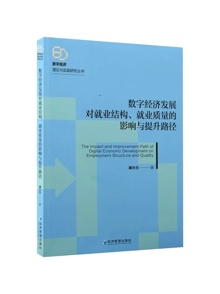 Book-Winshare The Impact Of Digital Economic Development on Employment Structure Employment Quality and the Path To Improvement