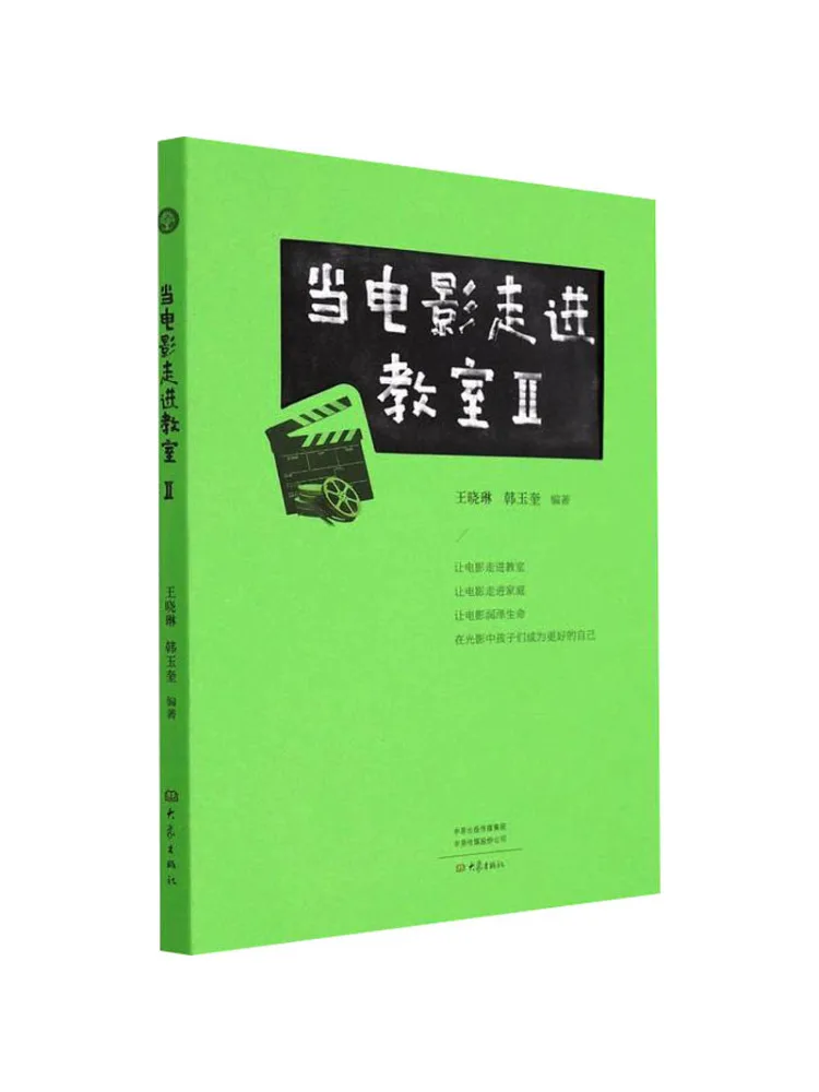 كتاب وينشير عندما تدخل الفيلم إلى الفصول الدراسية 2