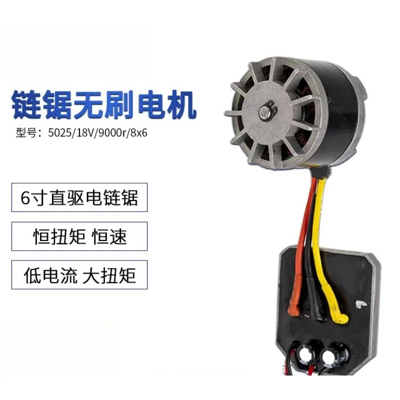 5025 Outer Rotor DC Brushless Motor, Pure Copper Winding, 6 Inch Chainsaw Motor Low Current High Torque