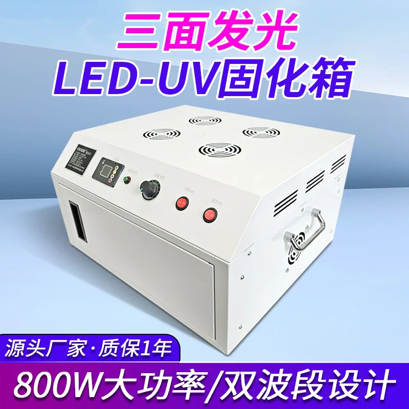 Three-sided luminous ultraviolet high-intensity UV curing box dual-band timing adjustment
