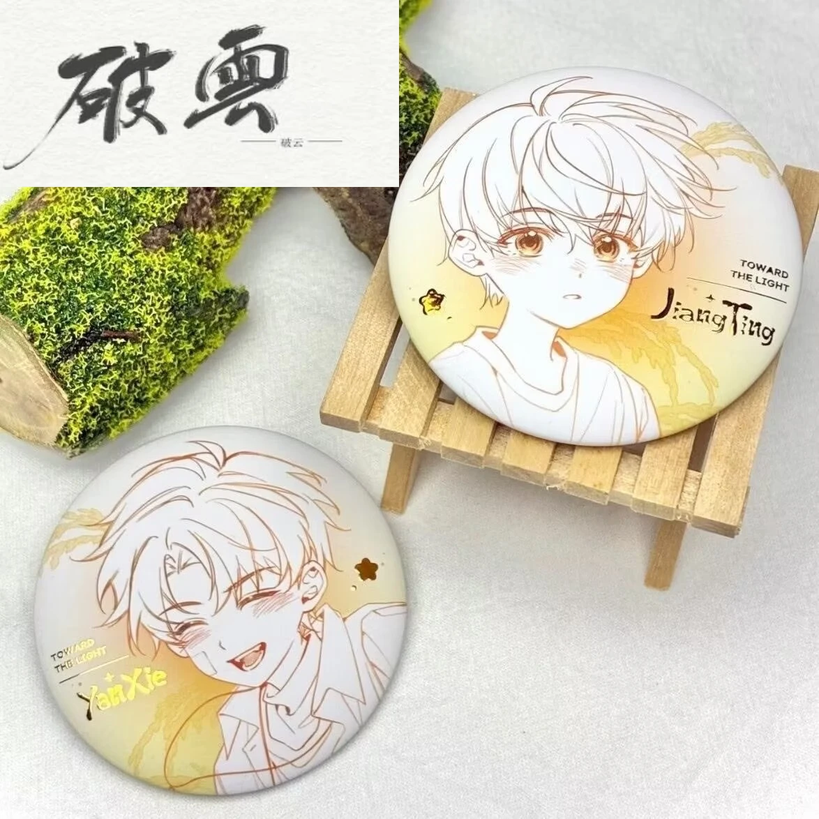 Breaking Clouds, Homemade Millet 'Jiang Ting Yan Qiao' CP Bar Pin, Collection Gift, Surrounding Millet, Tin Badge