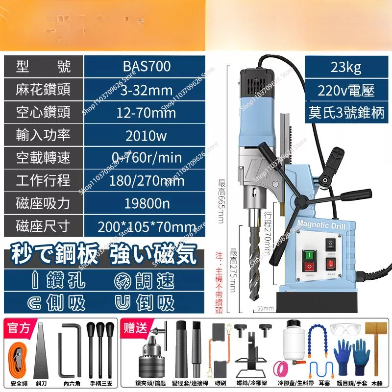 Industrial-grade Magnetic Seat Drill Suction Electromagnetic Bench Drill 220V BAS700 Hollow Clamp Set  Magnetic Drill