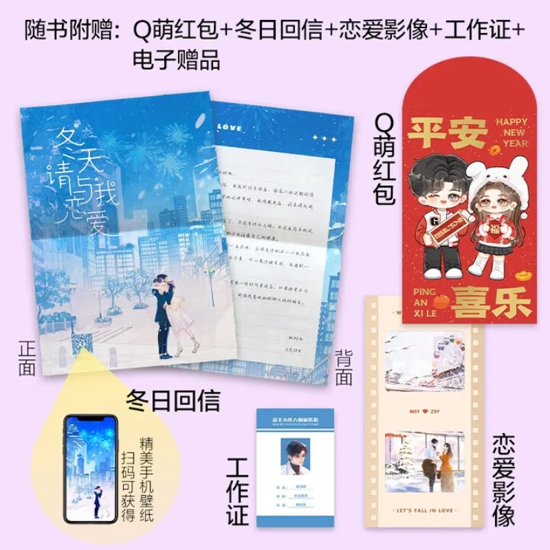 دونغ تيان تشينغ يو وو ليان آي، جيانغ شياو lv، رواية حب #4