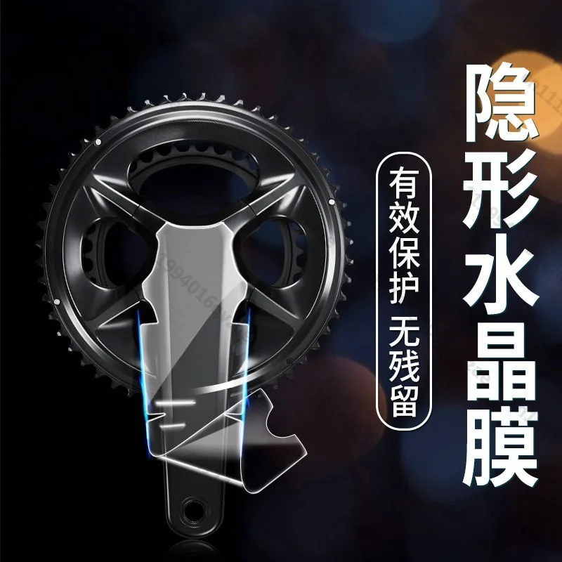 Road Bike Crank Protective Film Bicycle Platen Protective Sticker Invisible Crank Sticker Transparent Protective Protection