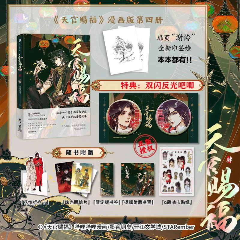 Pre sale of Tianguan Blessing Four Comics with Ink Fragrance and Copper Smell Tian guan ci fu Novels and books