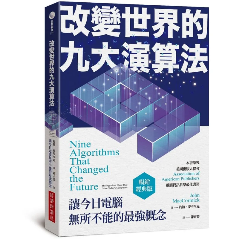 The Nine Algorithms That Will Change The World  The Strongest Concept That Makes Todays Computers AllPowerful Bestselling Classi