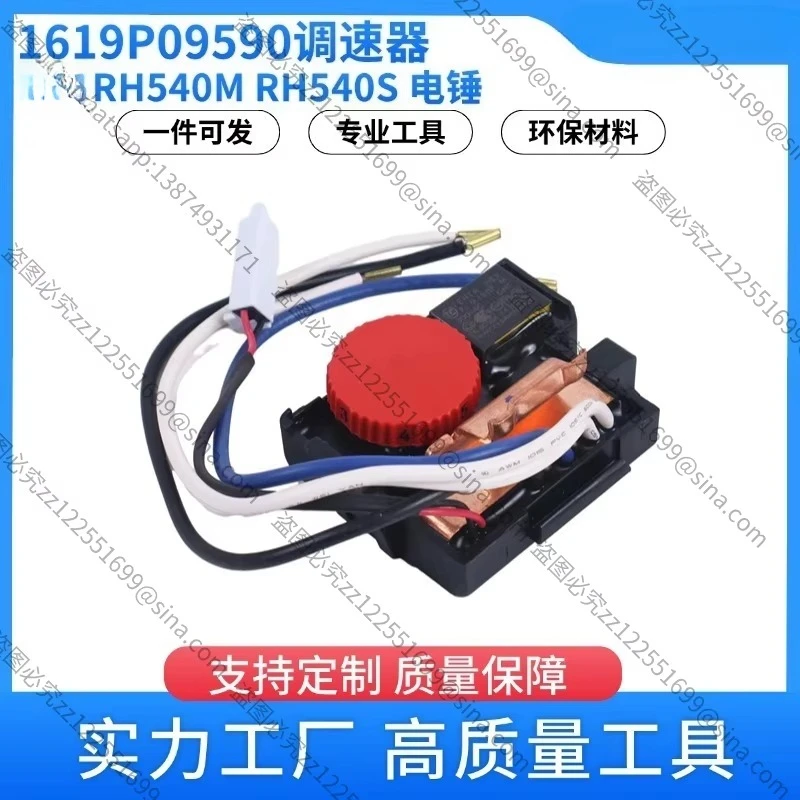 For 1619P09590 Governor RH540M RH540S Hammer Power Tool Accessories