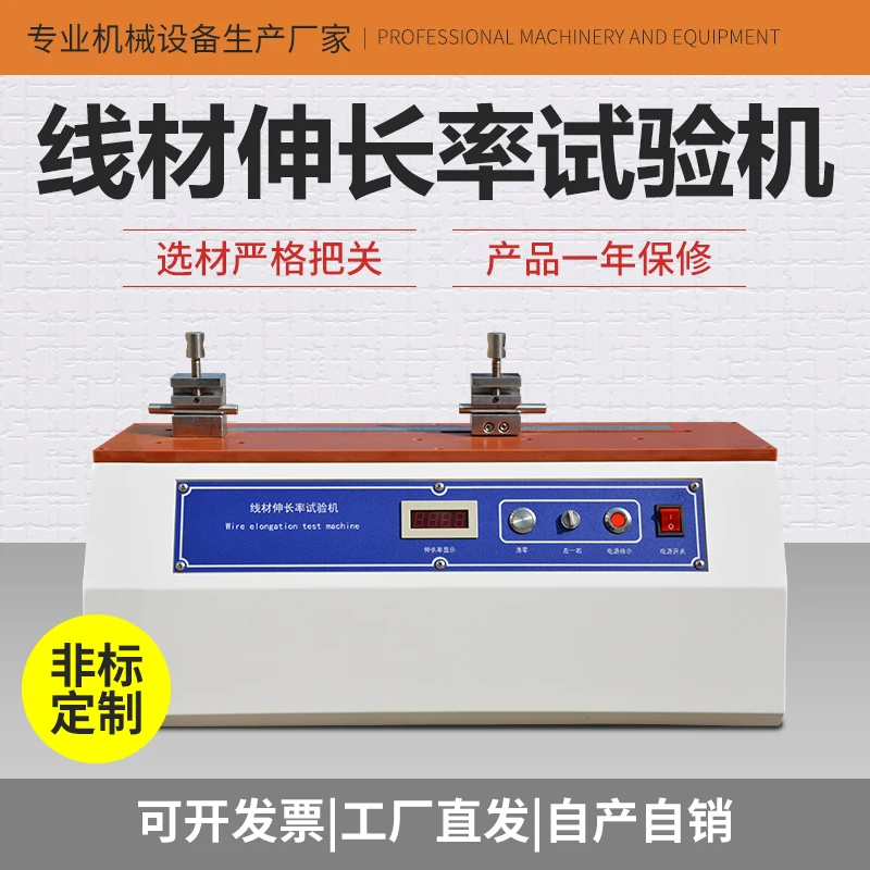 Wire elongation tester, metal wire tensile testing, copper iron wire elongation percentage elongation tester