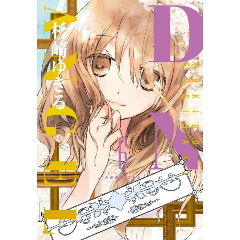 

Dn ANGEL Is Free Полная версия 06 Yukiru Sugisaki Dongli Publishing 9786263478244 Книга