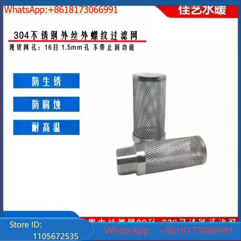 304 all stainless steel external thread extended filter cover, overall external thread mesh, round shaped filter head 10pcs