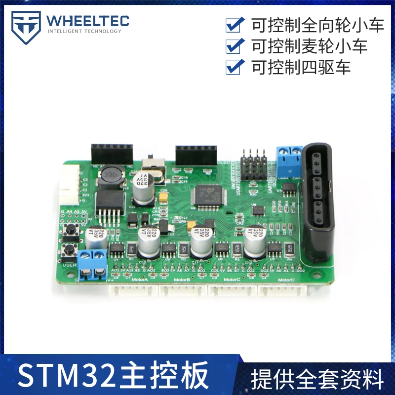 

STM32 Main Control Board Four-wheel Drive Omnidirectional Wheel Trolley Controller CCD Line Inspection 103RCT6 Main Control Chip